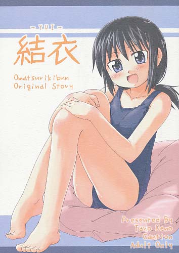 結衣