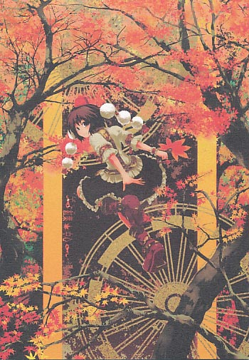 紅葉中心