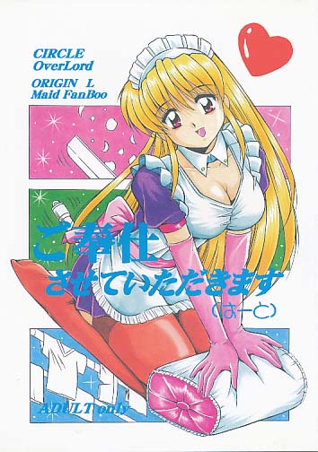 ご奉仕させていただきます
