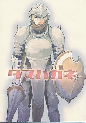 タマハガネ