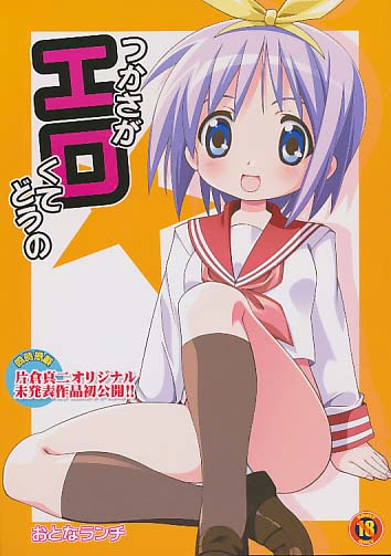 つかさがエロくてどうの
