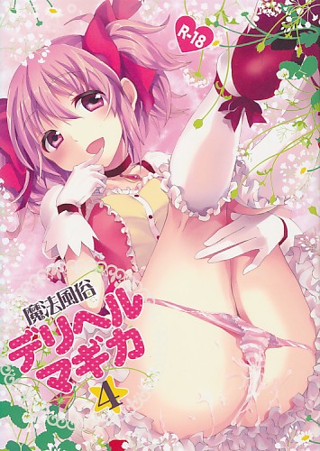 魔法風俗デリヘル★マギカ 4