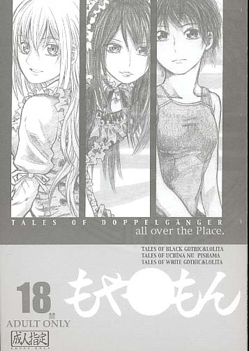もや●もん TALES OF DOPPELGANGER