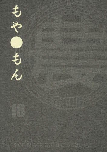 もや●もん 農