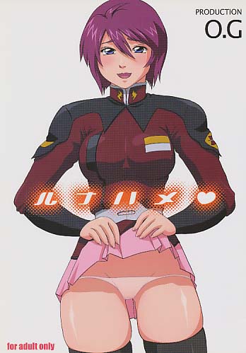 ルナハメ