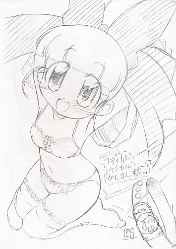 ラディカルケミカルかしまし娘っ！