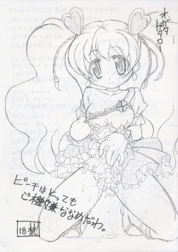 ピーチはとってもご機嫌ななめだわ