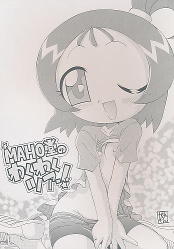 MAHO堂のわくわくツアー!