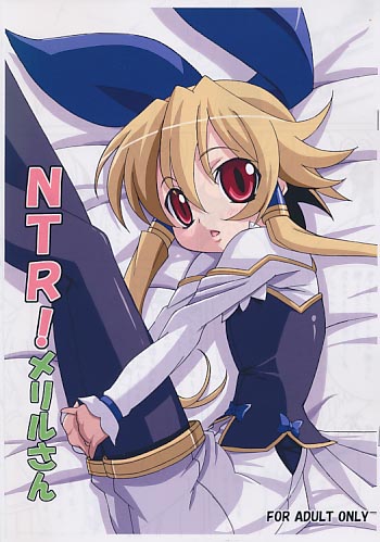 NTR!メリルさん