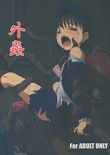外蟲