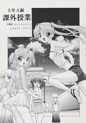 三年A組 課外授業