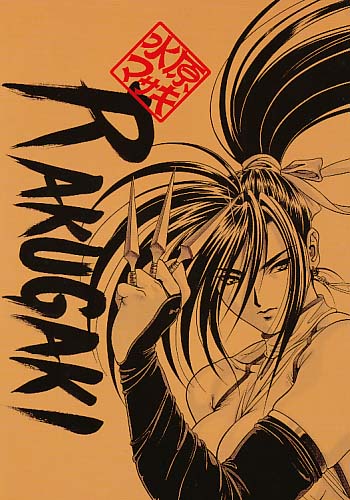 RAKUGAKI vol.1 fantasy