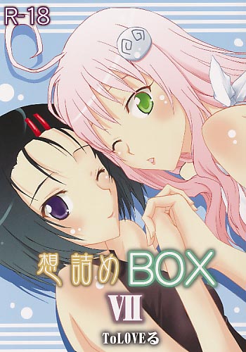 想詰めBOX7