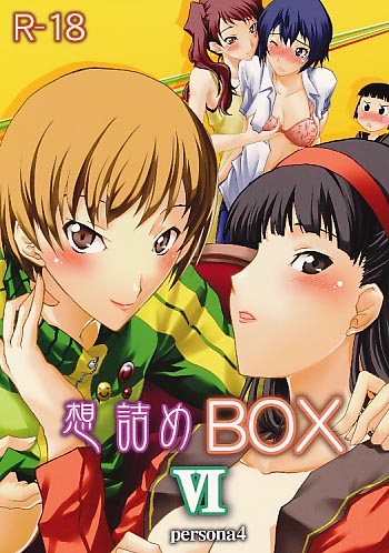 想詰めBOX6