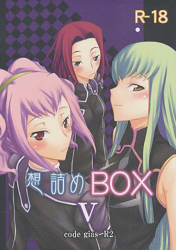 想詰めBOX5