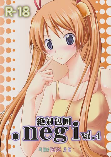 絶対包囲 .negi vol.4