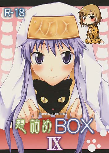 想詰めBOX9
