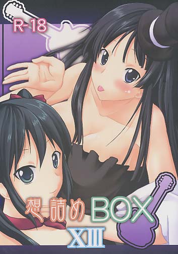 想詰めBOX13