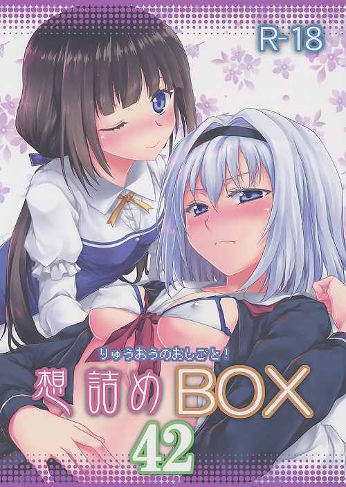 想詰めBOX 42