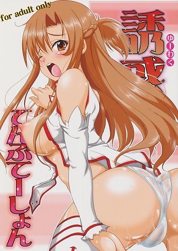 誘惑てんぷてーしょん