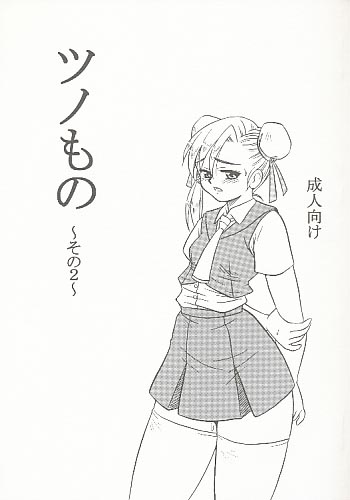 ツノもの　その2