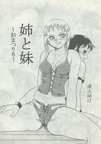 姉と妹 ～おまつり6～