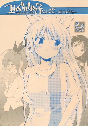 つれぐれなめ子 vol.2