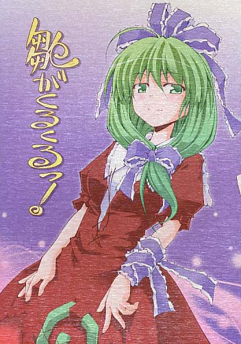 雛がくるくるっ!
