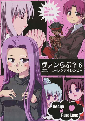 ヴァンらぶ?6 -レンアイレシピ-