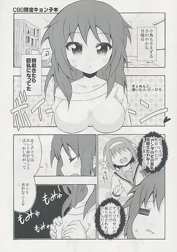 C80限定キョン子本