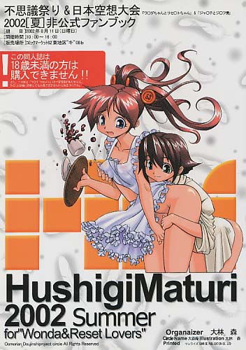 HushigiMaturi 2002 Summer