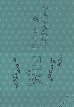 サークル御御御付108のヒミツ2