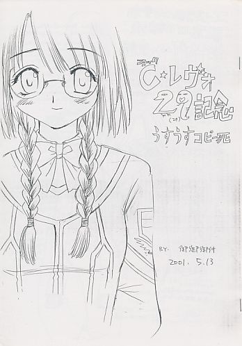Cレヴォ29記念 うすうすコピー死