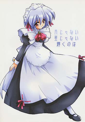 月じゃない星じゃない輝くのは