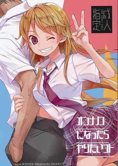 オンナノコになったらやりたいコト