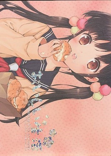 おいしい生活