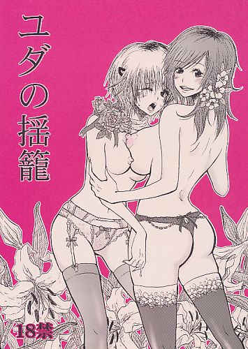 ユダの揺籠