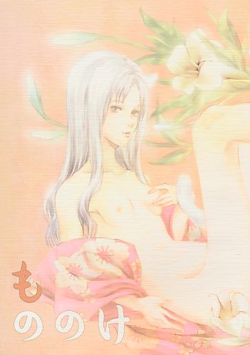 もののけ