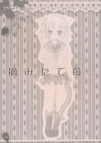 摘みたて苺。