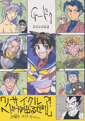 G-ドク 3