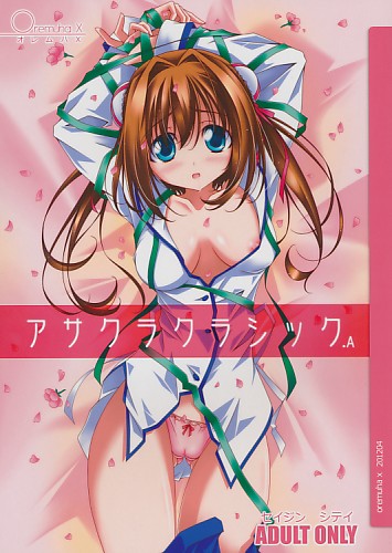 アサクラクラシック.A