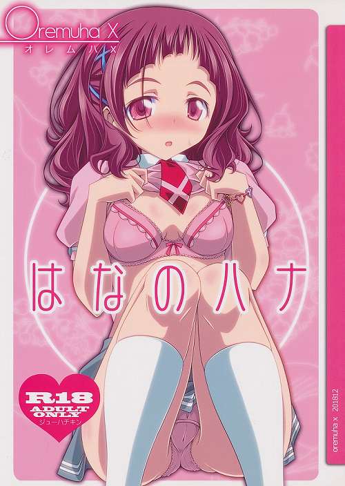 はなのハナ