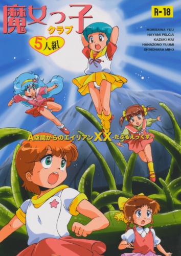 魔女っ娘クラブ5人組