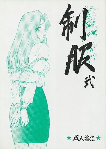 制服 弐
