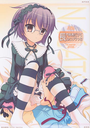 長門有希だってふたりうっちするの
