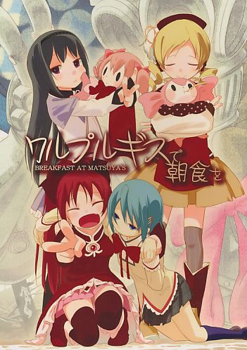 ワルプルギスで朝食を
