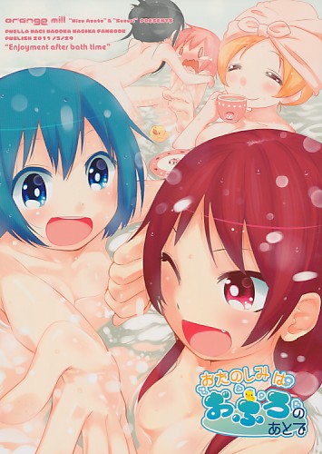 おたのしみはおふろのあとで