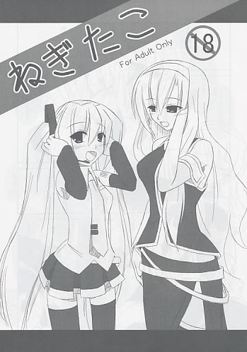 ねぎたこ