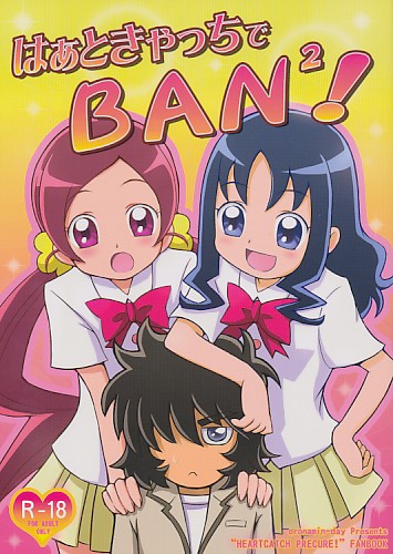 はぁときゃっちでBAN2!