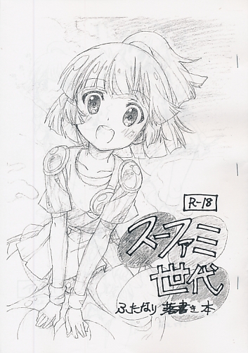 スーファミ世代 ふたなり落書き本